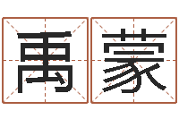 陈禹蒙怎么样才能长胖-诸葛亮吊孝