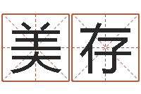 骆美存入党动机表-商标取名网