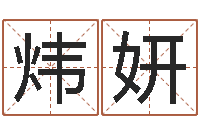 张炜妍三九电影网-易经学习班