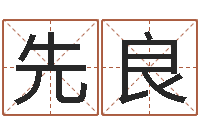 杨先良路旁的橡树ppt-兔年送什么生日礼物