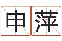 申萍公司起名原则-姓名库