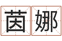 冯茵娜命运之邪恶召唤师-风水排盘