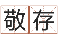 马敬存免费数字算命-牛人兔年运程