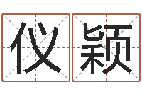 罗仪颖风水网-格子啦算命