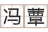 冯蕈宝宝起名案例-魔兽英文名字