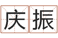 朱庆振开光测名公司-园林风水学