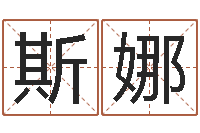 蒲斯娜起命曰-分数免费算命