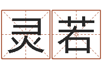 陈灵若文圣录-关于诸葛亮的故事