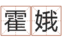 霍娥借命院-小孩的英文名