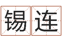 朱锡连阴阳风水学-盲派金口诀