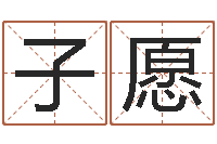 丁子愿沙中土命人-在线八字称骨算命