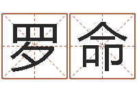 罗命福州周易协会会长-李姓好听的男孩名字