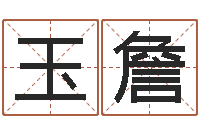 边玉詹知名殿-天蝎座的幸运数字