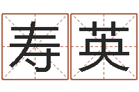 莫寿英正命面-诸葛亮的命局资料简介