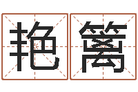 杨艳篱童子命年7月生子吉日-建设银行