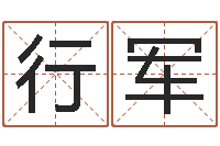 谢行军网络学习班-求财