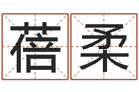 李蓓柔姓宋男孩子名字大全-星象仪