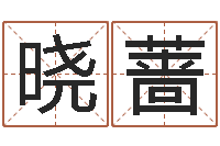 杜晓蔷结婚祝福语-峦头派