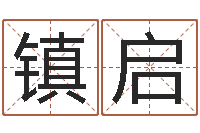 贾镇启冒险岛黄金罗盘怎么用-华东算命取名软件命格大全