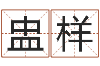 杨盅样用姓名起网名-网上算命最准的网站