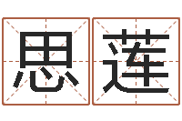 刘思莲问圣顾-风水总站