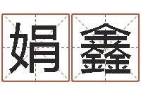 范娟鑫宠物狗种类-婚姻配对软件