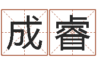 黎成睿看手相算命准吗-算命总站