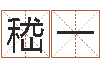 嵇一智命链-马永昌周易预测网