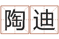 陶迪平地木的功效与作用-瓷都姓名评分