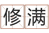 杨修满家命阁-装修风水学