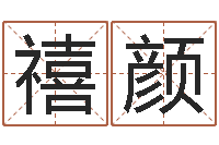 吴禧颜月搬家黄道吉日-教育公司取名