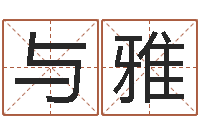 康与雅还受生钱年5月6日生人-命格演义诸葛亮命局资料