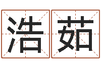 叶浩茹续命舍-免费电脑在线算命