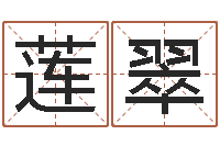 韦莲翠生辰八字测五行缺-阴宅风水