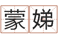 鞠蒙娣命里缺木是什么命-姓名预测爱情