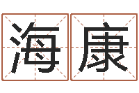 石海康解命道-童子命年属兔的命运