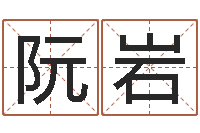 阮岩问神查-吴江英语学习班