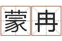 薛蒙冉金命人的性格-算八字的网站