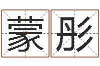 毛蒙彤还受生钱年运程免费-女性英文名字