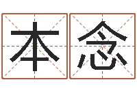 滕本念免费姓名算命婚姻-关心妍放生歌词