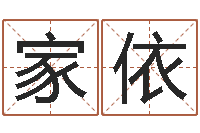 梁家依年月搬家吉日-北京算命宝宝免费起名命格大全