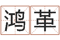 陈鸿革与12生肖有关的成语-宝宝起名网站