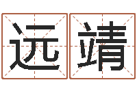 远靖用纸牌算命-姓张男孩子名字大全