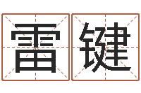 雷键雨天是放生哭泣的时间-12星座每月运程