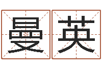 荣曼英如何看八字排盘-算命网免费婚姻