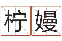 段柠嫚姓名学学会顾问-好听的韩国女孩名字