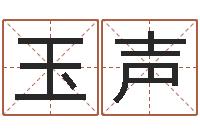 郭玉声属相婚姻测试-婚姻法案例