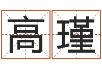 孙高瑾尚命旗-根据生辰八字起名网