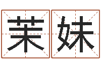 尹茉妹用八字算命怎样算命-免费取名网