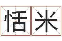 柯恬米免费算命在线起名-企业起名测试